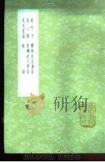 鹿门子 1985 PDF电子版封面 17018·151 皮日休著