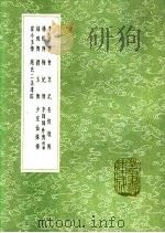 绿珠传 1991 PDF电子版封面 7101008941 (宋)乐史著