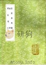 论学   1985  PDF电子版封面  17018·151  李塨稿 