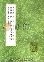 梅妃传 1991 PDF电子版封面 7101008941 曹邺撰