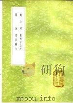 蒙泉杂言（1985 PDF版）