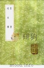明本释 1985 PDF电子版封面 17018·151 刘荀撰