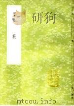 墨薮（1985 PDF版）
