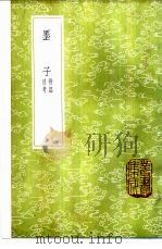 墨子  附篇目考（1985 PDF版）