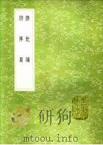 胟阵篇 1991 PDF电子版封面 7101008941 袁福徽著