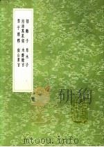 南山素言 1991 PDF电子版封面 7101008941 潘府著
