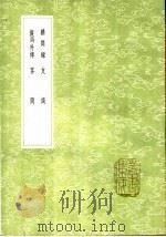 拟诗外传 1991 PDF电子版封面 7101008941 黄省曾著