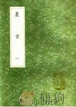 农书 第4卷 1991 PDF电子版封面 7101008941 王祯撰