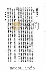 女录 1985 PDF电子版封面 17018·151 尹会一辑