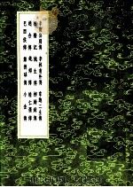 蚍蜉传（1991 PDF版）