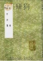 骈雅 1985 PDF电子版封面 17018·151 朱谋?撰