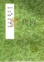 平定罗刹方略 1991 PDF电子版封面 7101008941 (清)篮鼎元撰