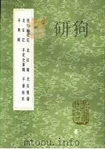 平番始末 1991 PDF电子版封面 7101008941 许进撰