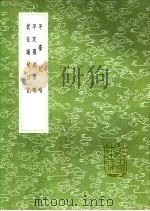 平台纪略 平定罗刹方略 从征缅甸日记 1991 PDF电子版封面 7101008941 蓝鼎元著;撰人,周裕撰