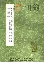 平夷录 1991 PDF电子版封面 7101008941 赵辅著