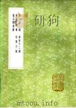 屏居十二课 1985 PDF电子版封面 17018·151 黄东崖著