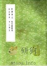瓶花斋杂录 1991 PDF电子版封面 7101008941 袁宏道辑