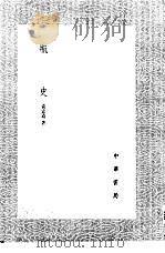 瓶史 1985 PDF电子版封面 17018·151 袁宏道著
