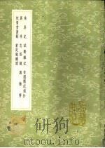 奇闻类纪摘抄 1991 PDF电子版封面 7101008941 施显卿撰