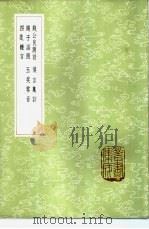 钱公良测语 1985 PDF电子版封面 17018·151 钱琦撰