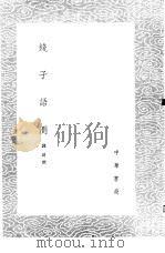钱子语测 1985 PDF电子版封面 17018·151 钱琦撰