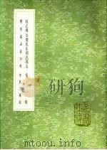 秦录   1991  PDF电子版封面  7101008941  沈思孝著 