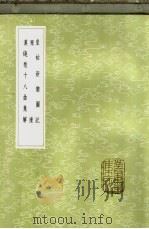 琴操 1985 PDF电子版封面 17018·151 蔡邕撰