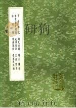青溪弄兵录 1991 PDF电子版封面 7101008941 王弥大撰