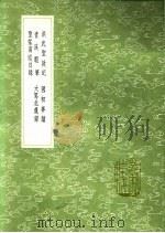 青溪暇笔   1991  PDF电子版封面  7101008941  姚福撰 