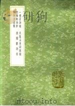 清闻斋诗存 1991 PDF电子版封面 7101008941 周鼎枢著