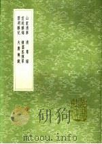清尊录 1991 PDF电子版封面 7101008941 宋廉宣