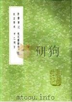 秋泾笔乘 1991 PDF电子版封面 7101008941 宋凤翔著