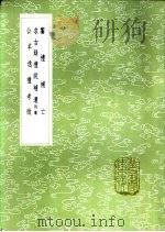 求古录礼说补遗  附续（1985 PDF版）