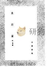 求雨篇 1985 PDF电子版封面 17018·151 纪奎撰