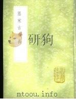 屈宋古音义 1985 PDF电子版封面 17018·151 陈第著