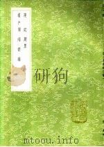 阙里问答 1991 PDF电子版封面 7101008941 舒芬撰