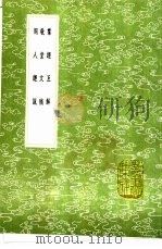 群经互解 敬堂文稿 周人经说 1991 PDF电子版封面 7101008941 冯经撰;辛绍业著;王绍兰纂