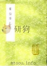 群仙降乩语（1985 PDF版）