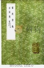群英书义 1985 PDF电子版封面 17018·151 刘锦文编选;张泰编辑