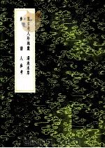 人参考 1991 PDF电子版封面 7101008941 唐秉钧纂