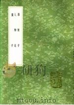 石渠随笔 第2卷 1991 PDF电子版封面 7101008941 阮元记