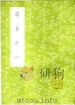 认真草  1-4册（1985 PDF版）