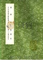 日本华族女学校规则（1991 PDF版）