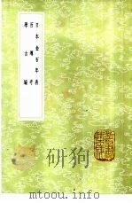 日本金石年表   1985  PDF电子版封面  17018·151  西田直养辑 