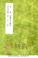 容斋四六丛谈 1985 PDF电子版封面 17018·151 洪迈著