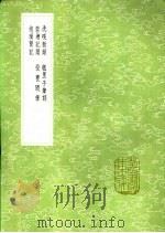 蓉塘记闻 1991 PDF电子版封面 7101008941 姜南纂