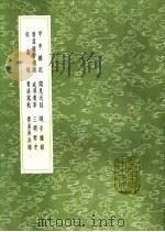 三朝野史（1991 PDF版）