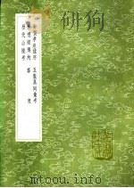 丧礼经传约   1991  PDF电子版封面  7101008941  吴卓信 