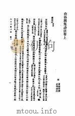 山谷诗注 一至十册 别集 1985 PDF电子版封面 17018·151 黄庭坚撰