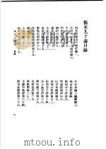 伤寒九十论 1985 PDF电子版封面 17018·151 许叔微述